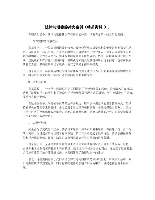 法律与道德的冲突案例(精品资料 ).