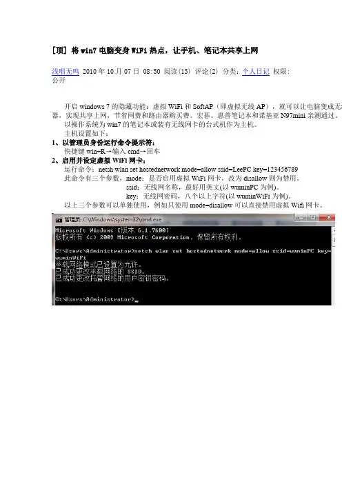 将win7电脑变身WiFi热点,让手机、笔记本共享上网