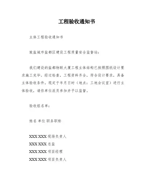 工程验收通知书