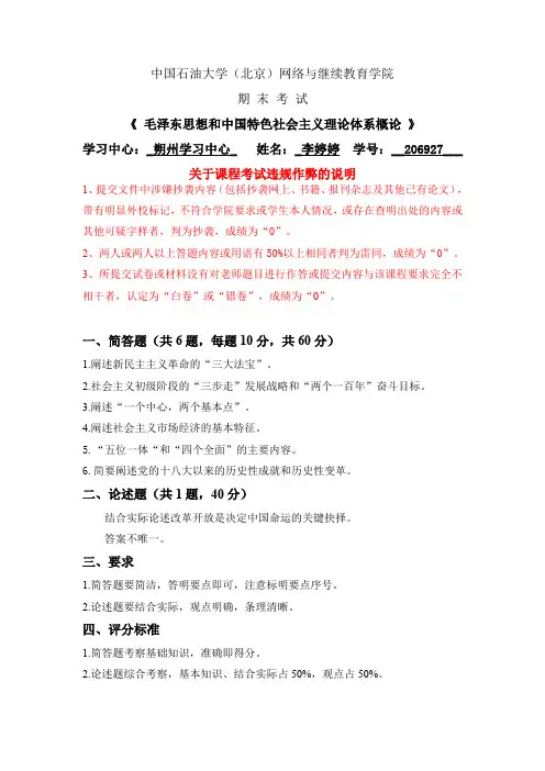 《毛泽东思想和中国特色社会主义理论体系概论》在线考试(主观题)_12681617072588293