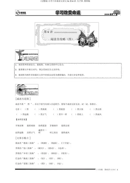 (完整版)小学六年级语文讲义31第6讲.尖子班.教师版