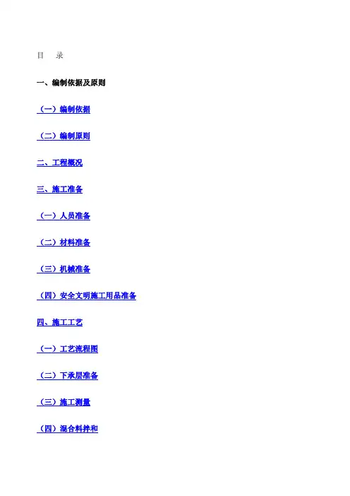 水泥稳定碎石底基层首件工程施工方案