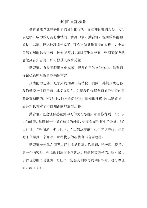 勤背诵善积累