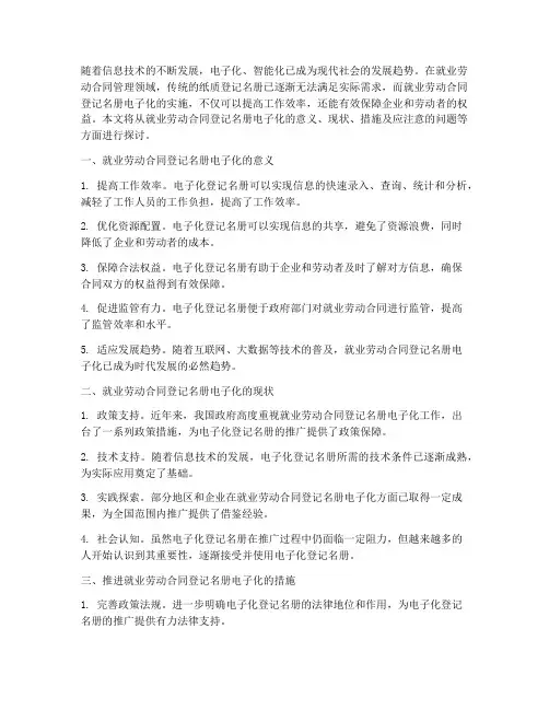 就业劳动合同登记名册电子