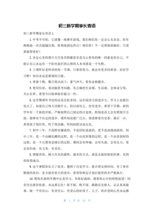 初三新学期家长寄语