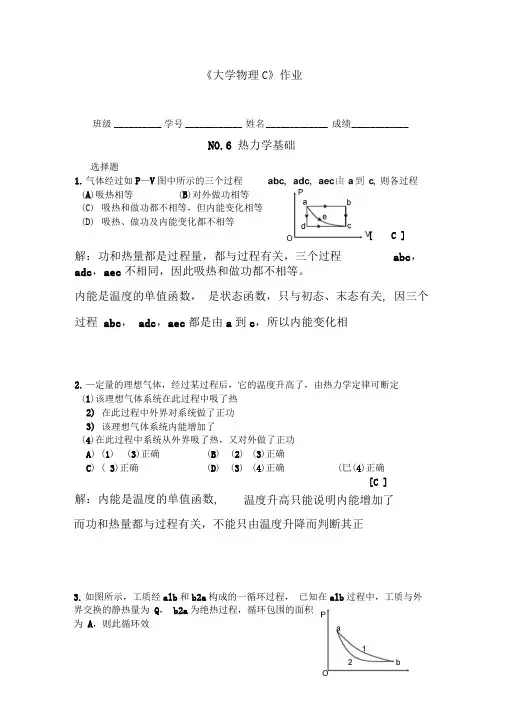 NO.6热力学基础答案