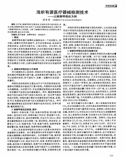 浅析有源医疗器械检测技术——以麻醉呼吸机为例