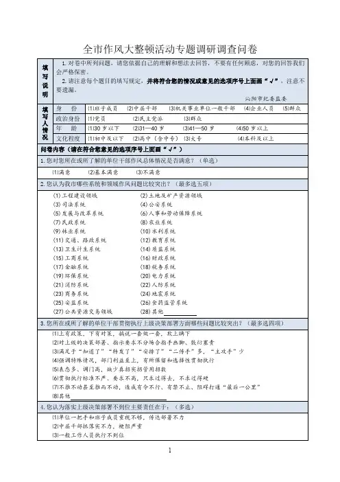 作风建设大调研调查问卷-沁阳