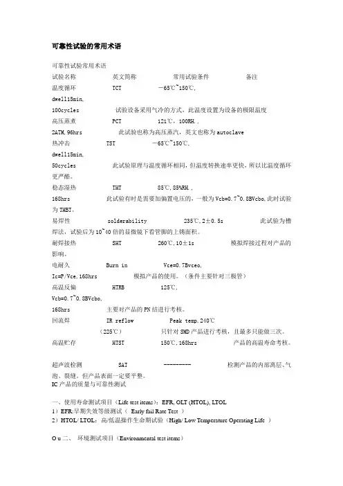 可靠性试验的常用术语