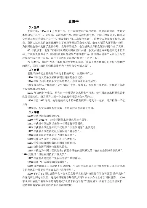 袁隆平简介