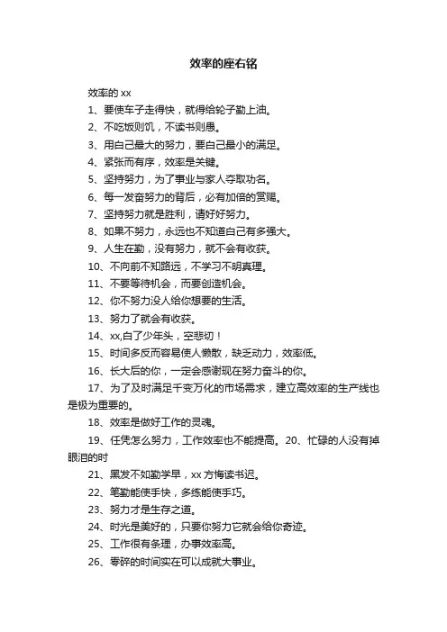效率的座右铭