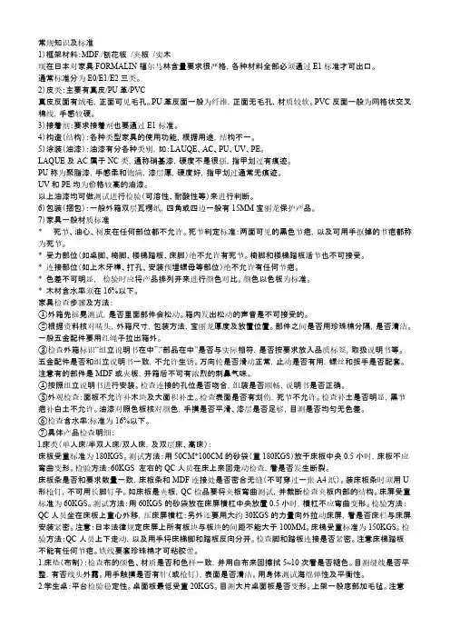 家具常规知识及标准
