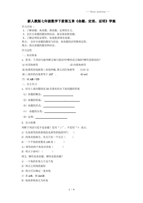 人教版七年级数学下册第五章《命题、定理、证明》学案 (2)