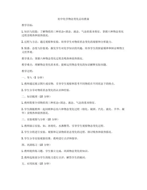 初中化学物态变化总结教案