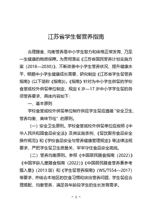 江苏省学生餐营养指南 文件