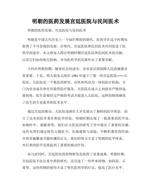 明朝的医药发展宫廷医院与民间医术