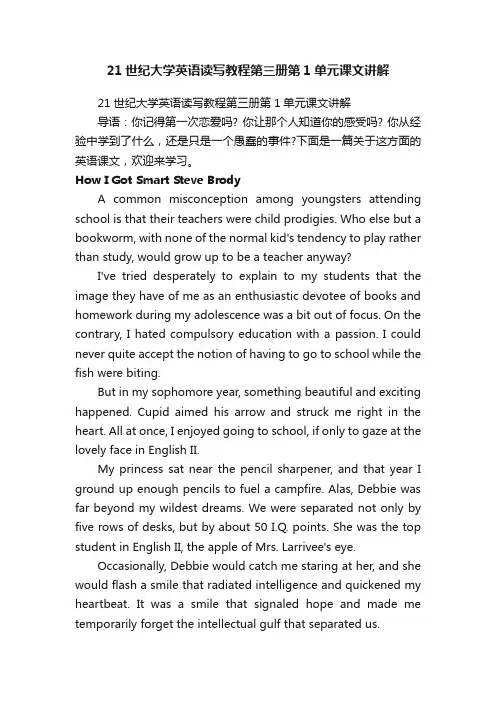 21世纪大学英语读写教程第三册第1单元课文讲解
