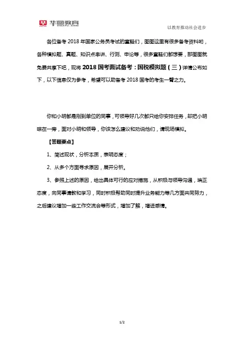 2018国考面试备考：国税模拟题(三)