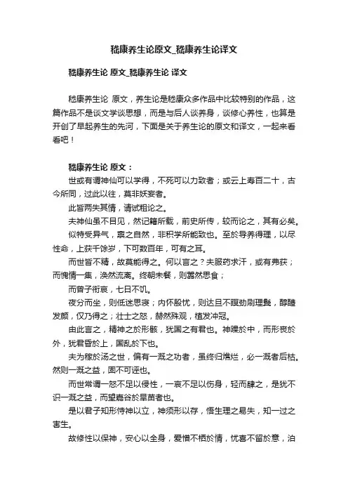 嵇康养生论原文_嵇康养生论译文