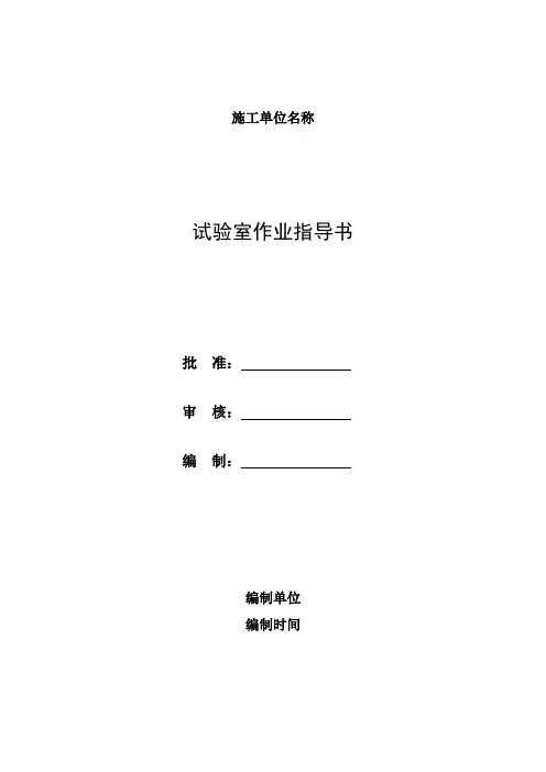 工地试验室作业指导书