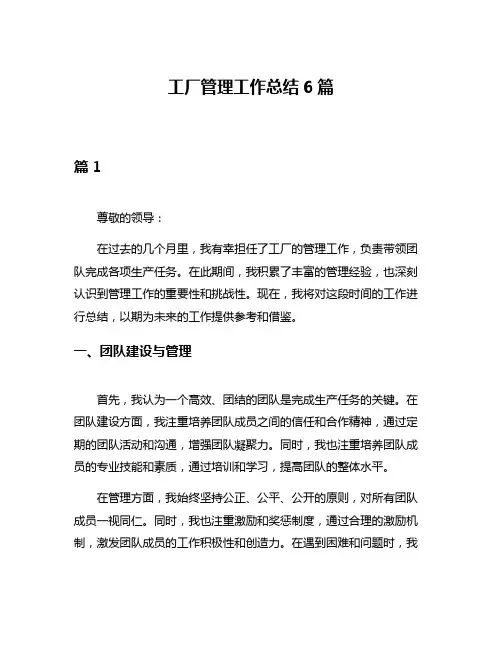 工厂管理工作总结6篇