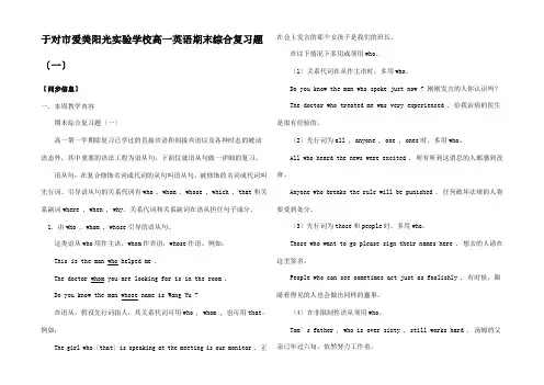 高一英语期末综合复习题(一)