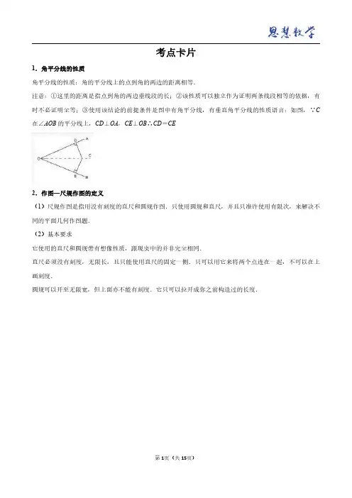 12.3 角的平分线的性质