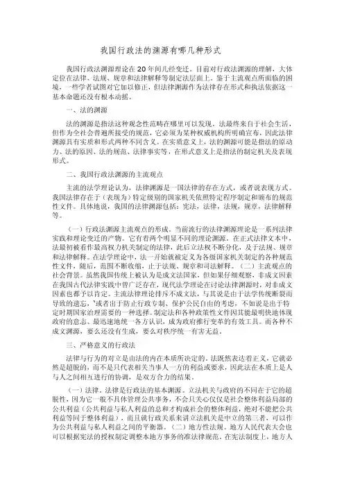 我国行政法的渊源有哪几种形式