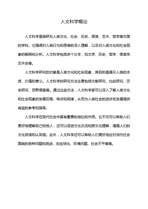 人文科学概论