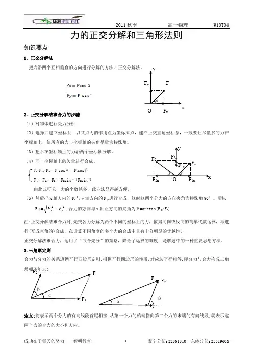 4力的正交分解和三角形法则
