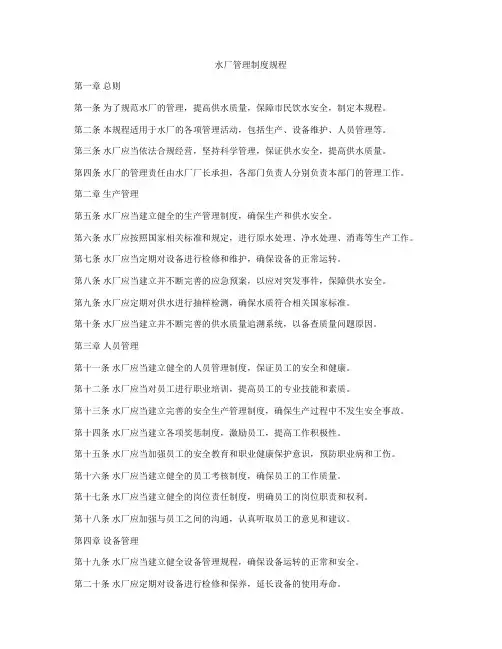 水厂管理制度规程