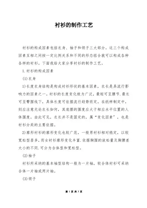 衬衫的制作工艺