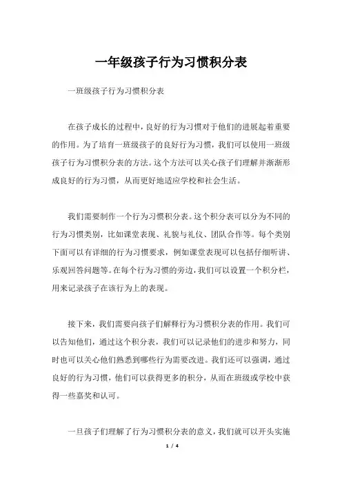 一年级孩子行为习惯积分表