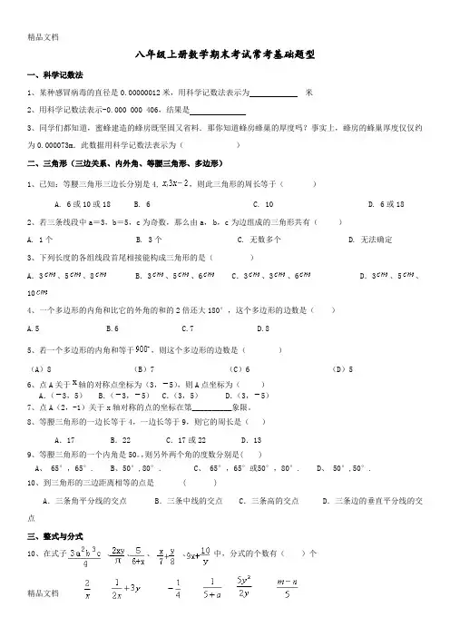 最新人教版八年级上册数学期末常考题基础题归纳