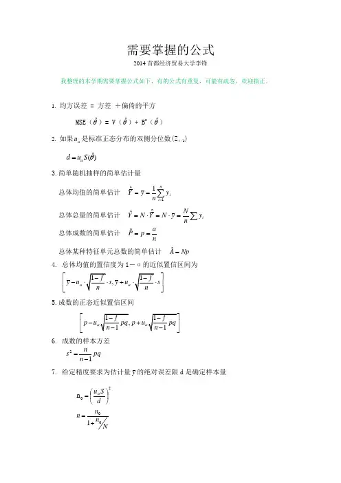 抽样技术需要掌握的公式