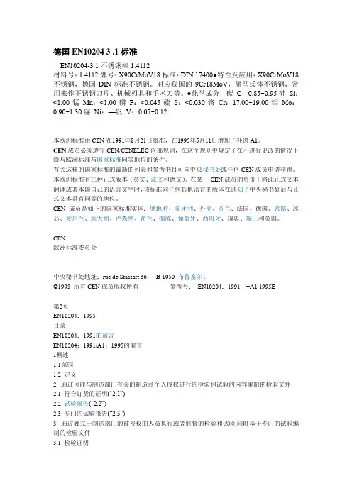 德国EN10204 3 .1标准