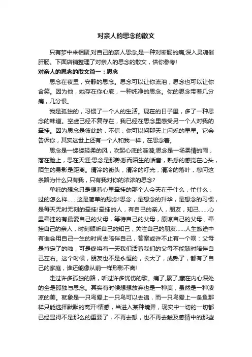 对亲人的思念的散文