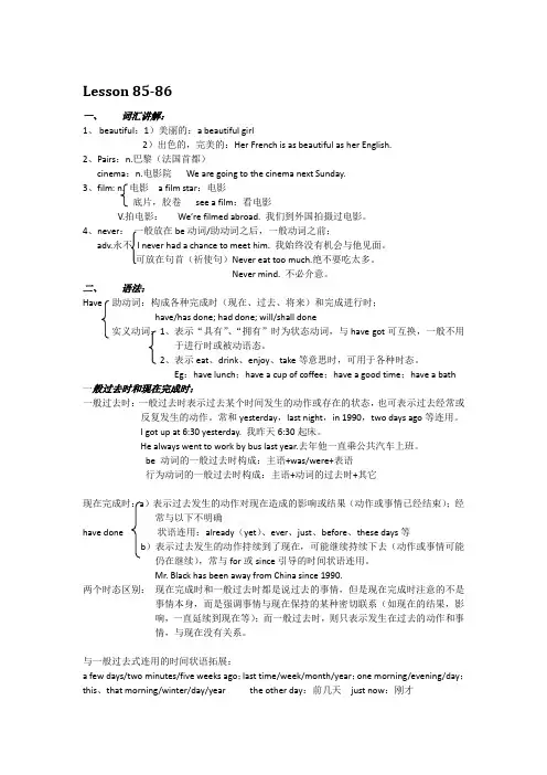 新概念第一册Lesson85-86笔记