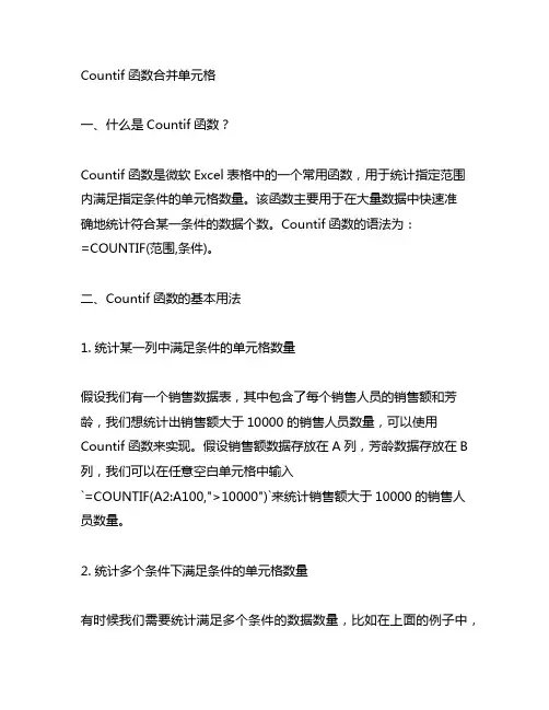countif函数合并单元格