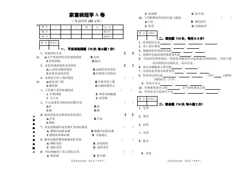 动物病理学A