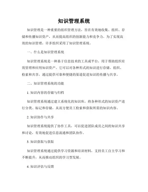 知识管理系统