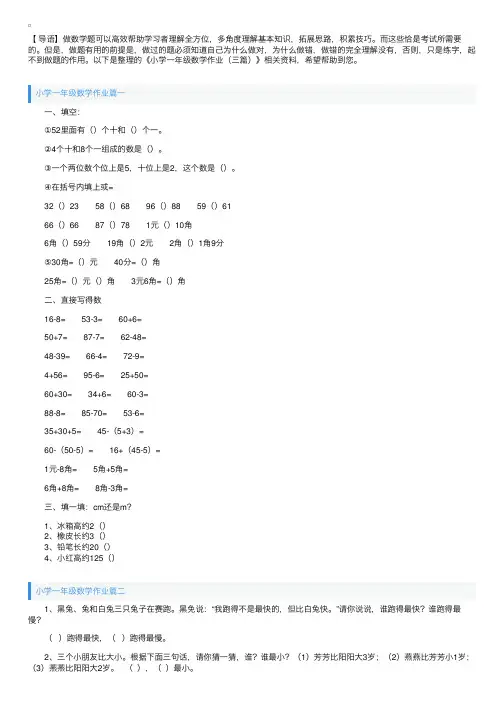 小学一年级数学作业（三篇）