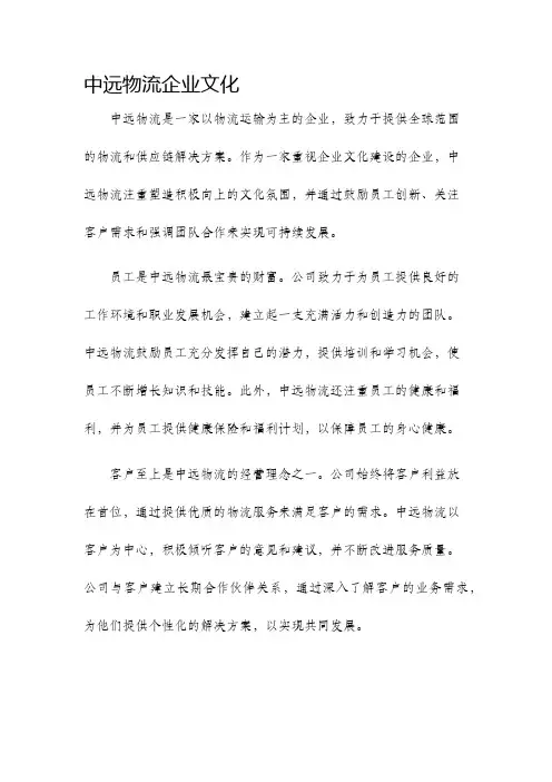 中远物流企业文化