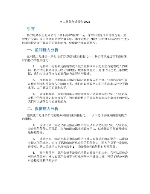 格力财务分析报告2022