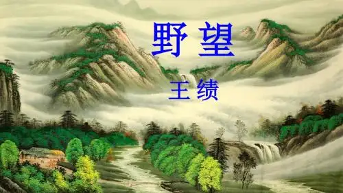 12 唐诗五首 (共97张PPT)