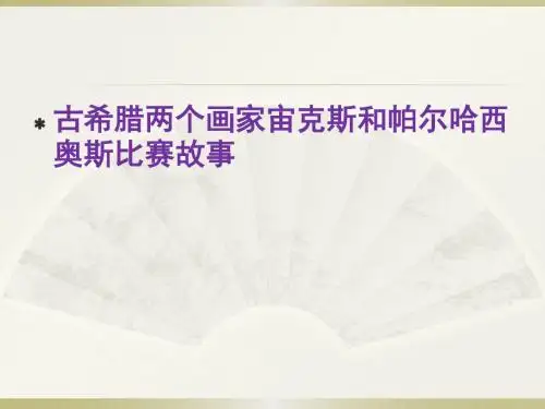 如实地再现客观世界——走进具象艺术.邱ppt