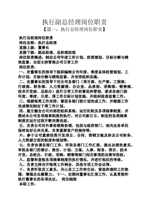 执行副总经理岗位职责