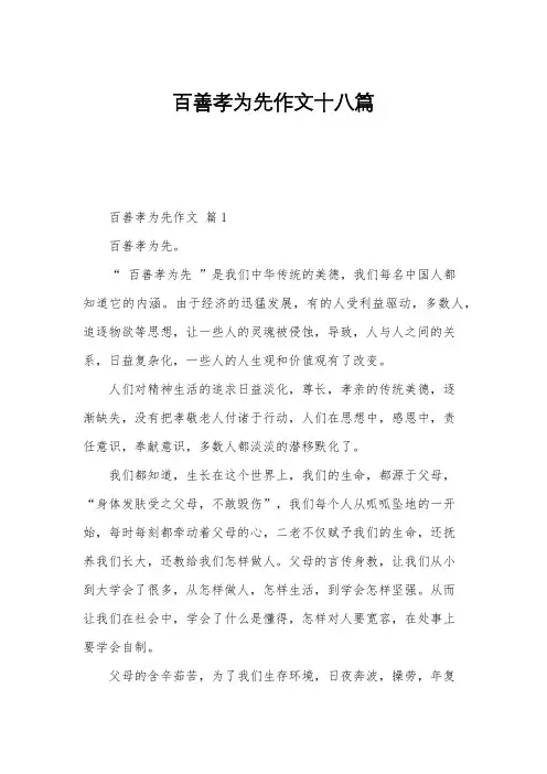 百善孝为先作文十八篇