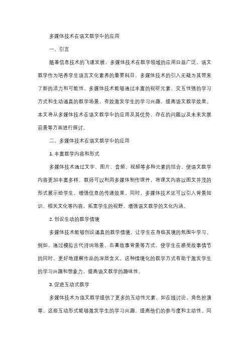  多媒体技术在语文教学中的应用