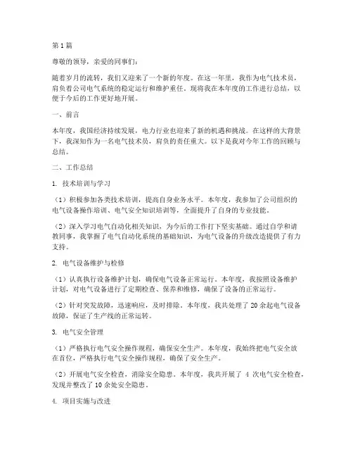 年度电气技术总结范文(3篇)